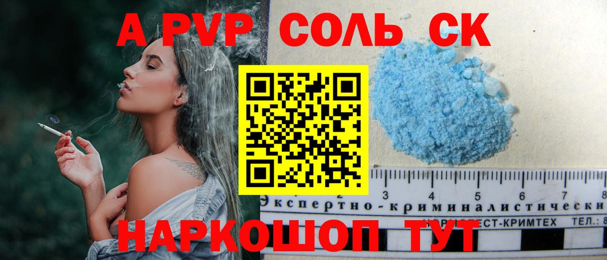 Alpha-PVP СК Усолье-Сибирское