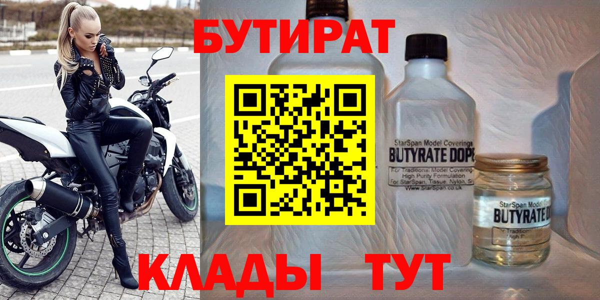 БУТИРАТ бутандиол Усолье-Сибирское