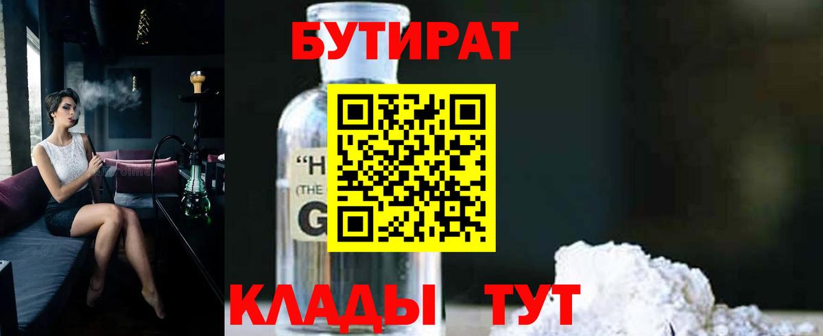 БУТИРАТ жидкий экстази  Вход с VPN  Усолье-Сибирское 
