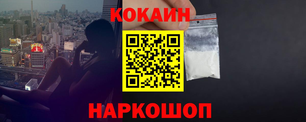КОКАИН VHQ Усолье-Сибирское