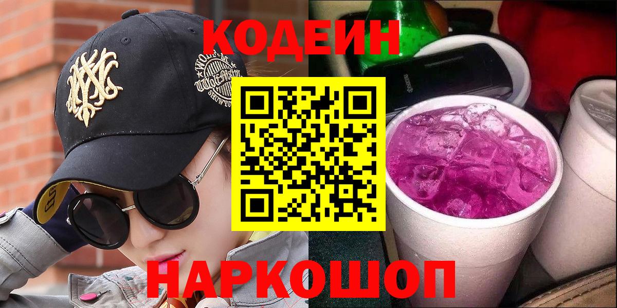Кодеин напиток Lean (лин)  Вход с VPN  Усолье-Сибирское  Кодеиновый сироп Lean напиток Lean (лин) 