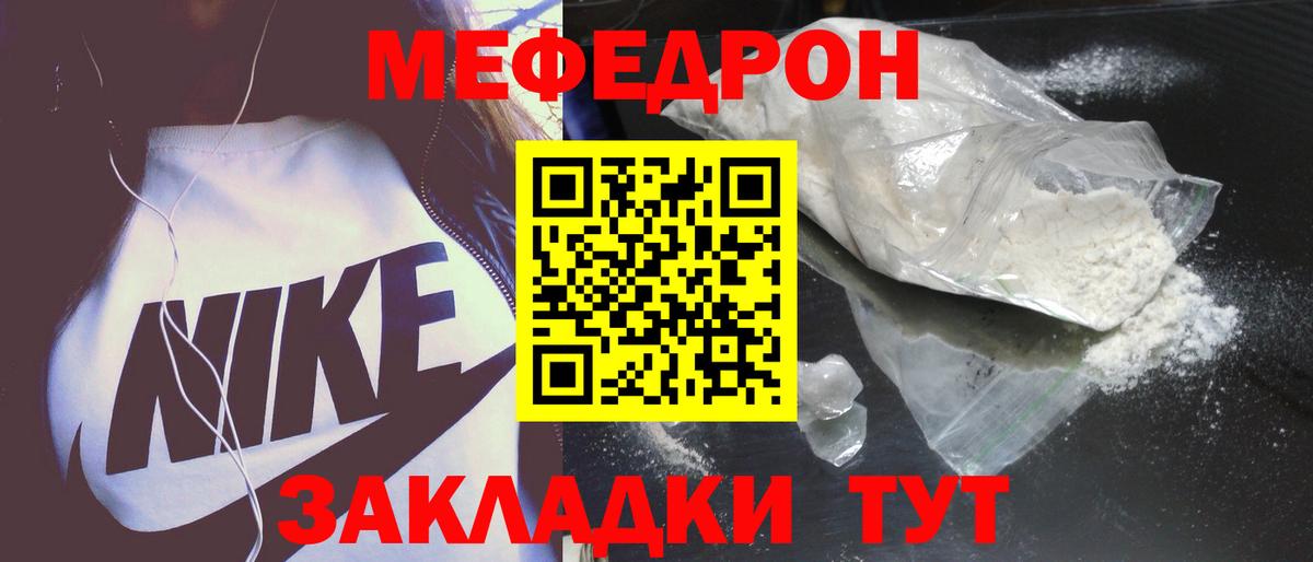 Усолье-Сибирское  МЯУ-МЯУ mephedrone  МЯУ-МЯУ  Вход с VPN 