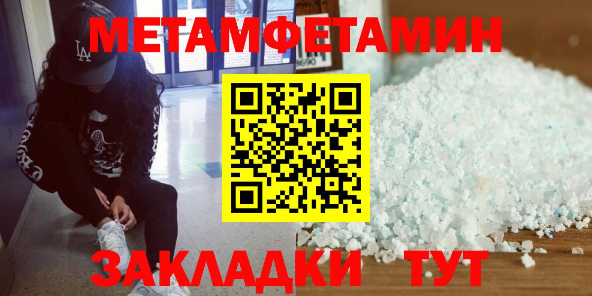 Метамфетамин мет  Вход с VPN  Усолье-Сибирское 