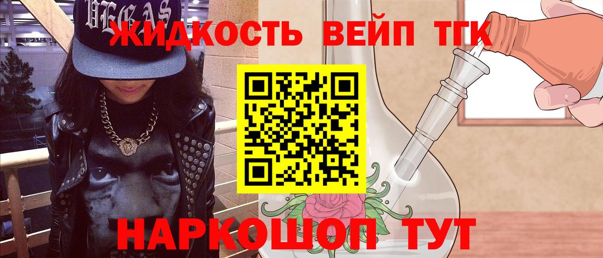 Дистиллят ТГК жижа  Вход с VPN  Усолье-Сибирское  наркотики  Дистиллят ТГК THC oil 